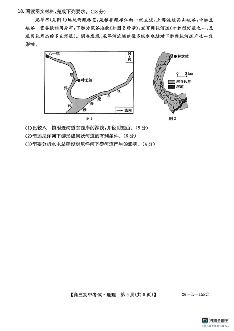 地理试卷(26-L-158C)_251101黑龙江省齐齐哈尔市普通高中联谊学校2025-2026学年高三上学期期中考试（全科）