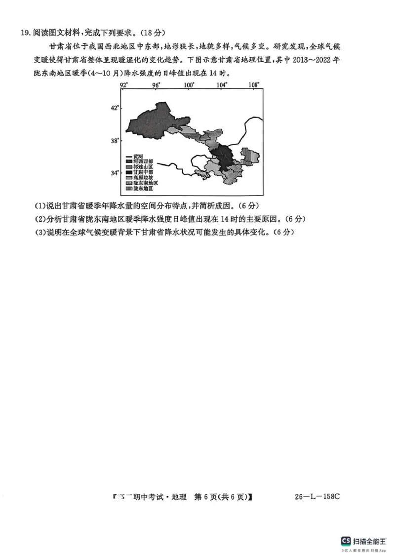 地理试卷(26-L-158C)_251101黑龙江省齐齐哈尔市普通高中联谊学校2025-2026学年高三上学期期中考试（全科）