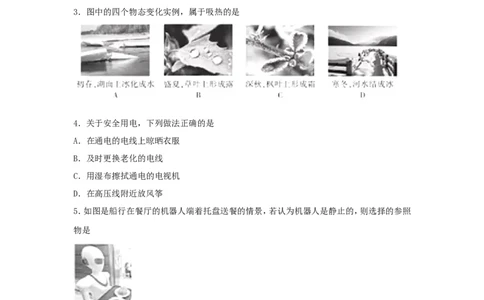 福建省2018年中考物理真题试题（A卷，含答案）_中考真题_4.物理中考真题2015-2024年_2018年中考物理真题223份