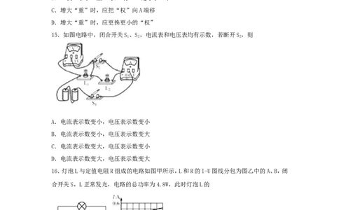 福建省2018年中考物理真题试题（A卷，含答案）_中考真题_4.物理中考真题2015-2024年_2018年中考物理真题223份