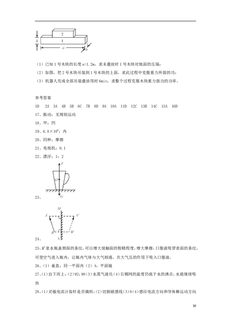 福建省2018年中考物理真题试题（A卷，含答案）_中考真题_4.物理中考真题2015-2024年_2018年中考物理真题223份