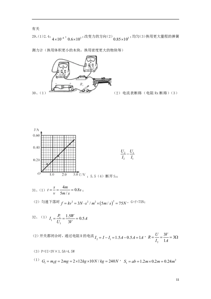 福建省2018年中考物理真题试题（A卷，含答案）_中考真题_4.物理中考真题2015-2024年_2018年中考物理真题223份