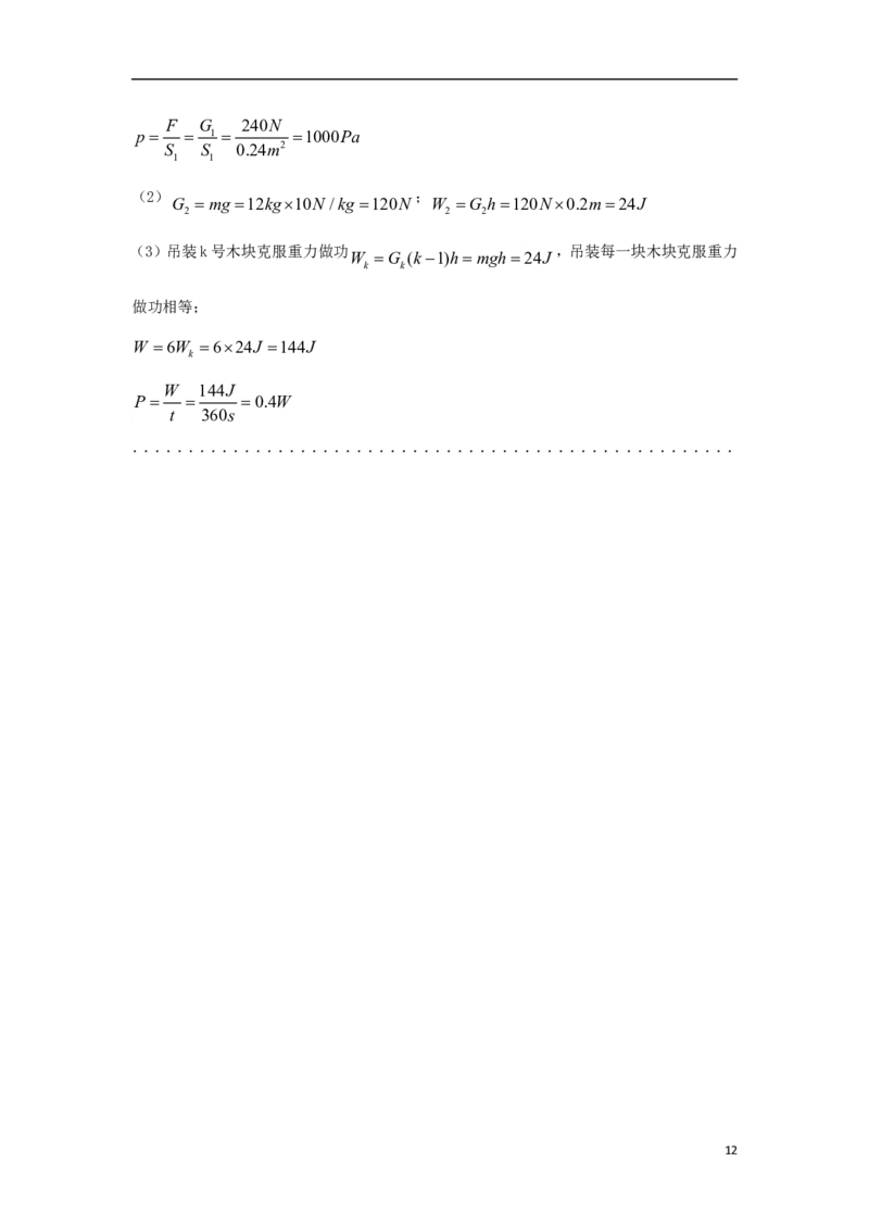 福建省2018年中考物理真题试题（A卷，含答案）_中考真题_4.物理中考真题2015-2024年_2018年中考物理真题223份