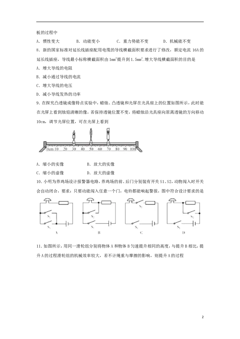 福建省2018年中考物理真题试题（A卷，含答案）_中考真题_4.物理中考真题2015-2024年_2018年中考物理真题223份