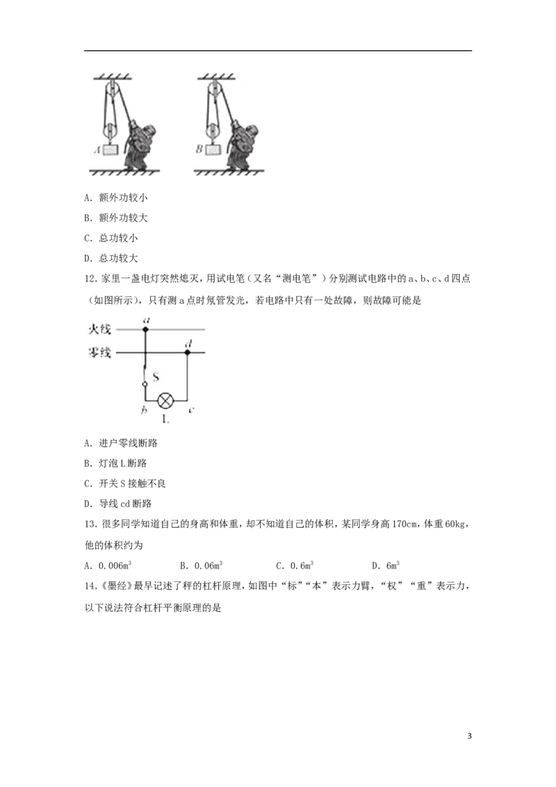 福建省2018年中考物理真题试题（A卷，含答案）_中考真题_4.物理中考真题2015-2024年_2018年中考物理真题223份
