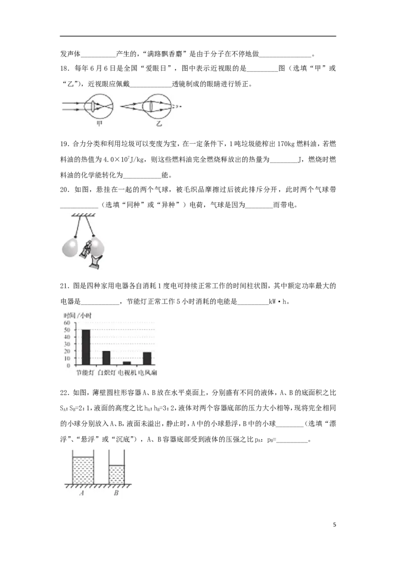 福建省2018年中考物理真题试题（A卷，含答案）_中考真题_4.物理中考真题2015-2024年_2018年中考物理真题223份