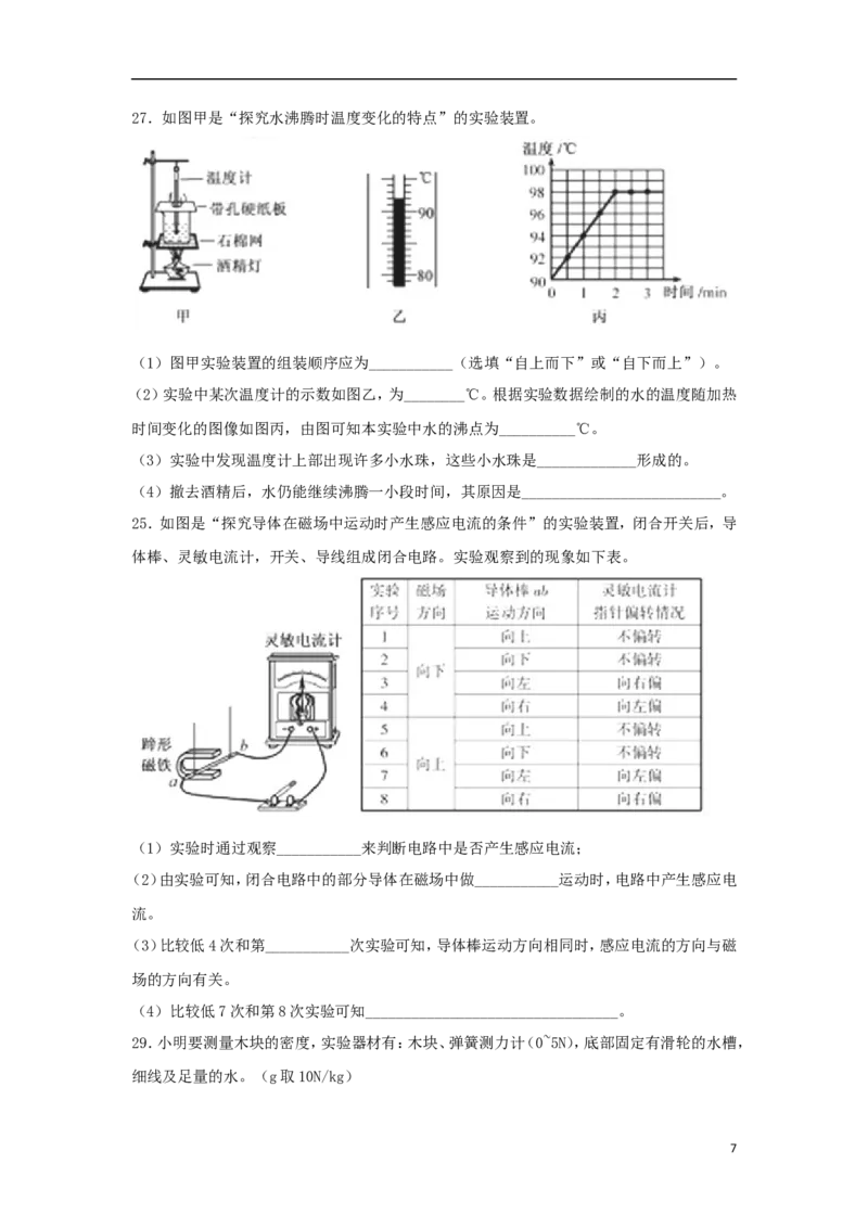 福建省2018年中考物理真题试题（A卷，含答案）_中考真题_4.物理中考真题2015-2024年_2018年中考物理真题223份