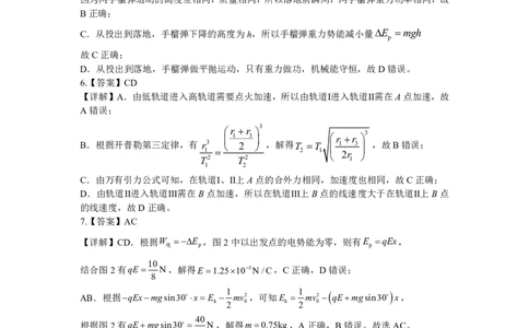 三明一中2023-2024学年上学期12月月考高三物理试卷-参考答案_2024届福建省三明第一中学高三上学期12月月考（二）_福建省三明第一中学2024届高三上学期12月月考（二）物理