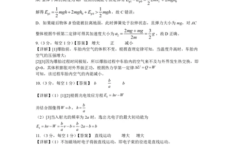 三明一中2023-2024学年上学期12月月考高三物理试卷-参考答案_2024届福建省三明第一中学高三上学期12月月考（二）_福建省三明第一中学2024届高三上学期12月月考（二）物理