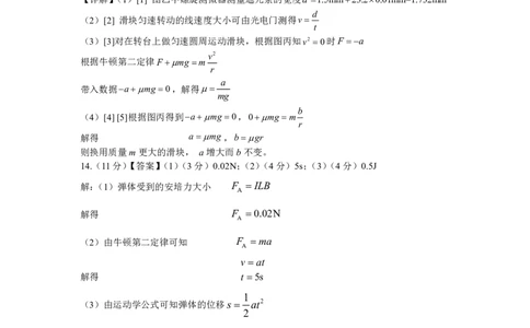 三明一中2023-2024学年上学期12月月考高三物理试卷-参考答案_2024届福建省三明第一中学高三上学期12月月考（二）_福建省三明第一中学2024届高三上学期12月月考（二）物理