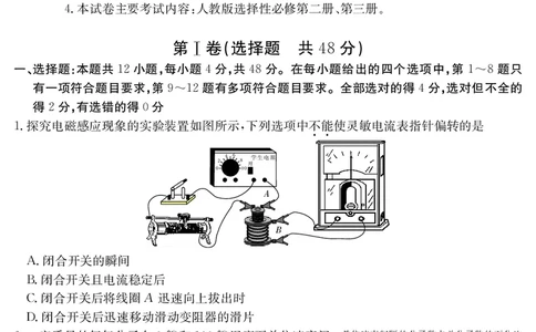 新疆2024-2025学年高二下学期7月联考试卷物理_2025年7月_250725金太阳&middot;新疆2024-2025学年高二下学期7月联考试卷（金太阳25-584B）（全科）