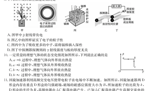 新疆2024-2025学年高二下学期7月联考试卷物理_2025年7月_250725金太阳&middot;新疆2024-2025学年高二下学期7月联考试卷（金太阳25-584B）（全科）