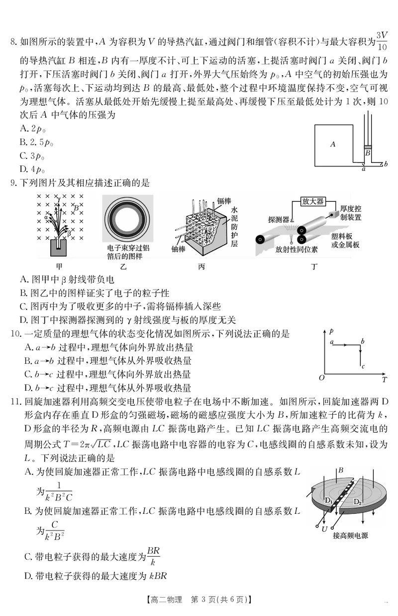 新疆2024-2025学年高二下学期7月联考试卷物理_2025年7月_250725金太阳&middot;新疆2024-2025学年高二下学期7月联考试卷（金太阳25-584B）（全科）