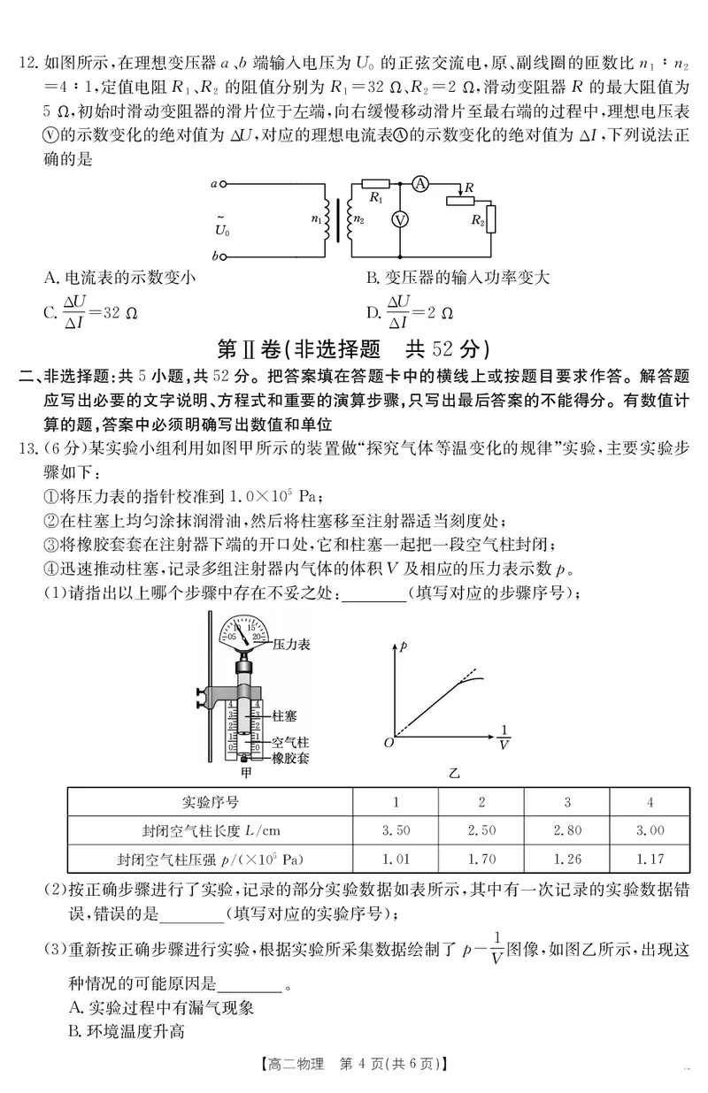 新疆2024-2025学年高二下学期7月联考试卷物理_2025年7月_250725金太阳&middot;新疆2024-2025学年高二下学期7月联考试卷（金太阳25-584B）（全科）