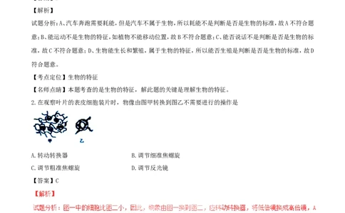 甘肃省兰州市2017年中考生物真题试题（含解析1）_中考真题_8.生物中考真题2015-2024年_2017年全国中考生物124份