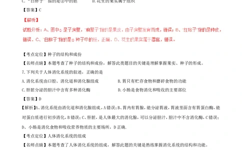 甘肃省兰州市2017年中考生物真题试题（含解析1）_中考真题_8.生物中考真题2015-2024年_2017年全国中考生物124份