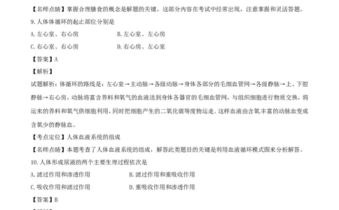 甘肃省兰州市2017年中考生物真题试题（含解析1）_中考真题_8.生物中考真题2015-2024年_2017年全国中考生物124份
