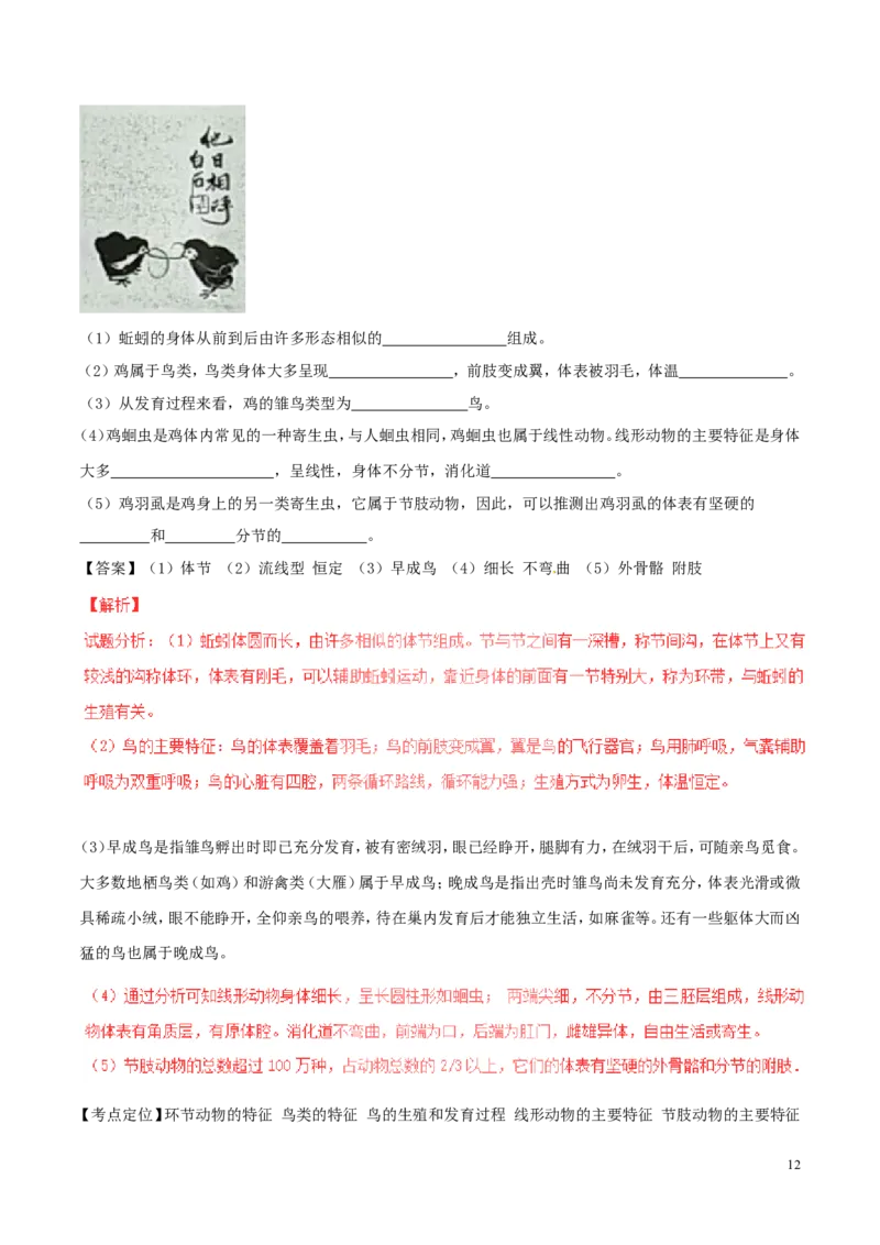 甘肃省兰州市2017年中考生物真题试题（含解析1）_中考真题_8.生物中考真题2015-2024年_2017年全国中考生物124份