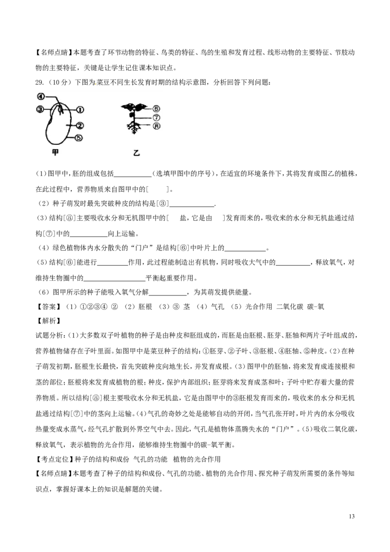 甘肃省兰州市2017年中考生物真题试题（含解析1）_中考真题_8.生物中考真题2015-2024年_2017年全国中考生物124份