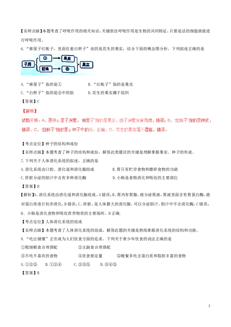 甘肃省兰州市2017年中考生物真题试题（含解析1）_中考真题_8.生物中考真题2015-2024年_2017年全国中考生物124份
