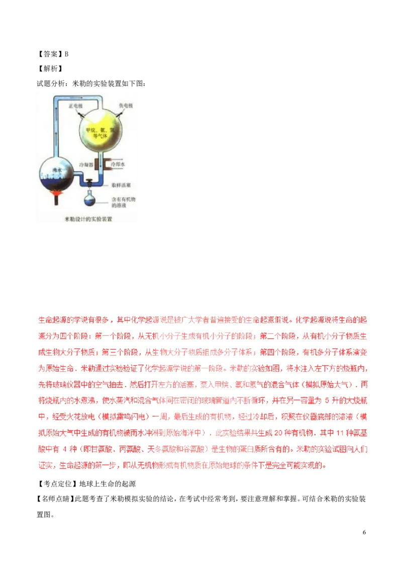 甘肃省兰州市2017年中考生物真题试题（含解析1）_中考真题_8.生物中考真题2015-2024年_2017年全国中考生物124份