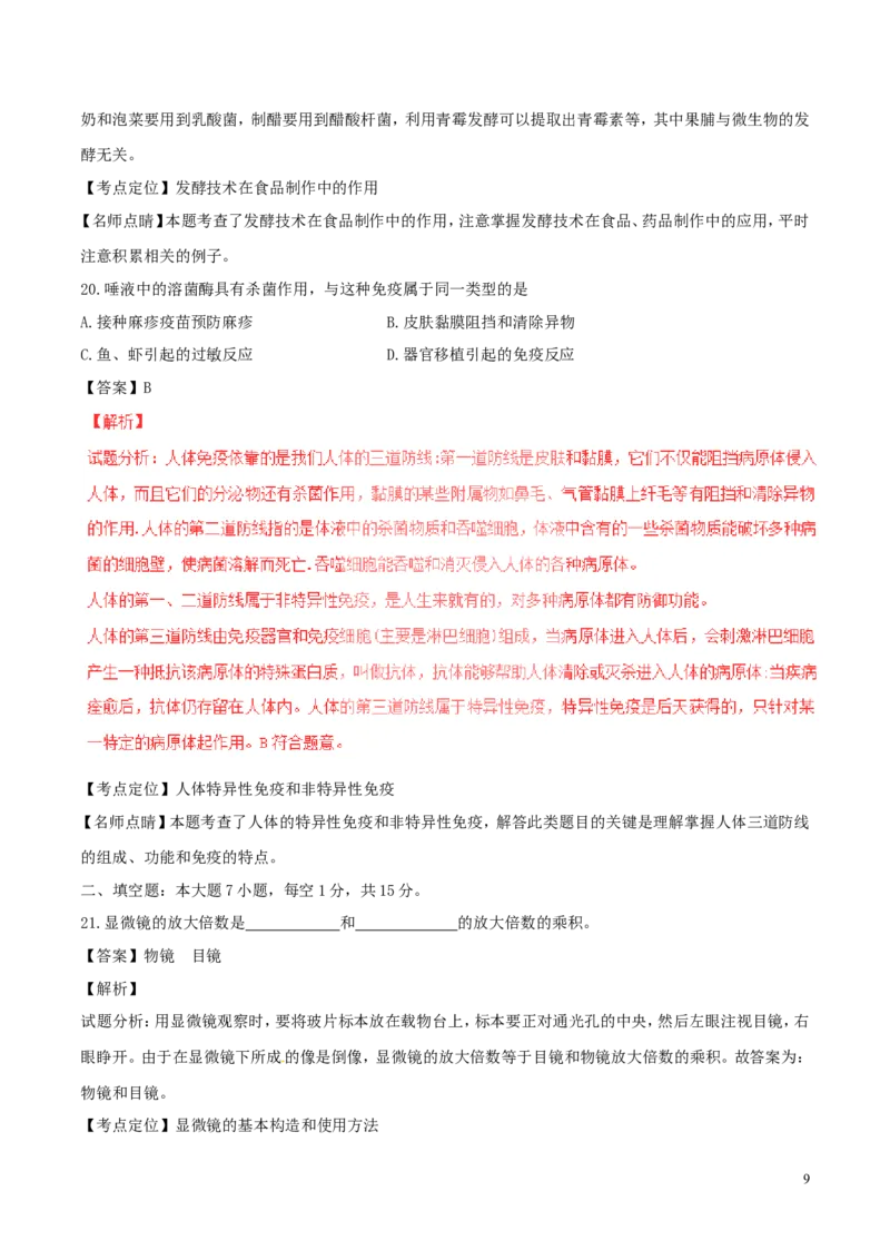 甘肃省兰州市2017年中考生物真题试题（含解析1）_中考真题_8.生物中考真题2015-2024年_2017年全国中考生物124份