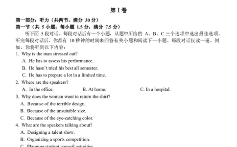 高三英语试题_2024届浙江省北斗星高三上学期12月适应性考试_浙江省北斗星2024届高三上学期12月适应性考试英语