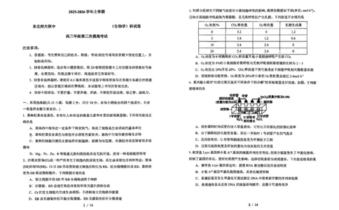 吉林省长春市东北师范大学附属中学2025-2026学年高三上学期第三次摸底考试生物_2025年12月_251217吉林省长春市东北师范大学附属中学2025-2026学年高三上学期第三次摸底考试