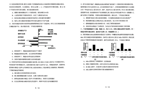 吉林省长春市东北师范大学附属中学2025-2026学年高三上学期第三次摸底考试生物_2025年12月_251217吉林省长春市东北师范大学附属中学2025-2026学年高三上学期第三次摸底考试