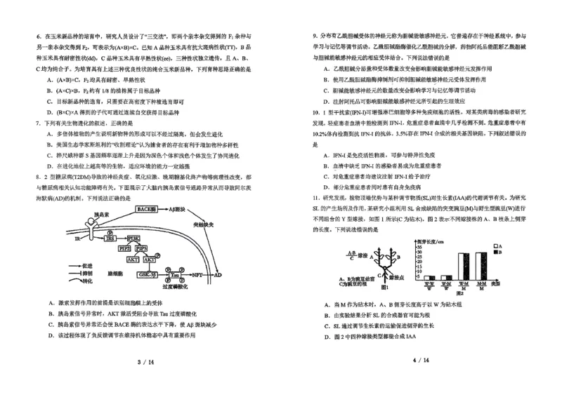 吉林省长春市东北师范大学附属中学2025-2026学年高三上学期第三次摸底考试生物_2025年12月_251217吉林省长春市东北师范大学附属中学2025-2026学年高三上学期第三次摸底考试