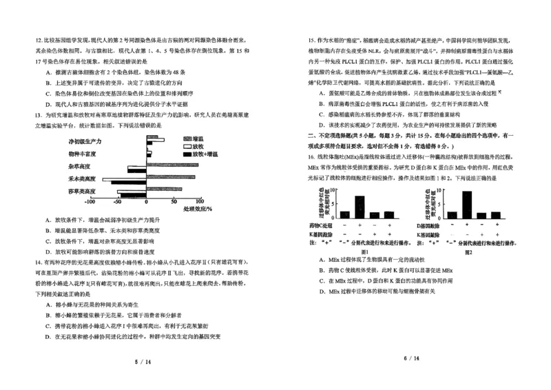 吉林省长春市东北师范大学附属中学2025-2026学年高三上学期第三次摸底考试生物_2025年12月_251217吉林省长春市东北师范大学附属中学2025-2026学年高三上学期第三次摸底考试