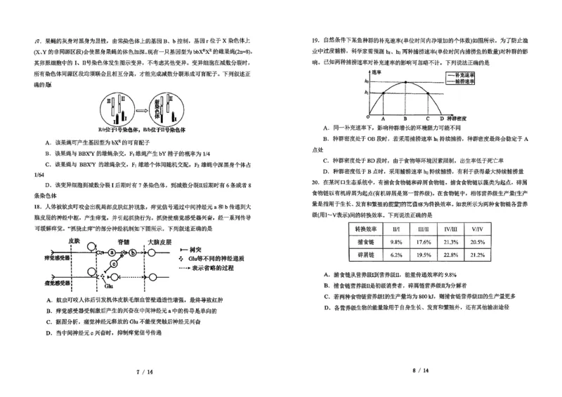 吉林省长春市东北师范大学附属中学2025-2026学年高三上学期第三次摸底考试生物_2025年12月_251217吉林省长春市东北师范大学附属中学2025-2026学年高三上学期第三次摸底考试