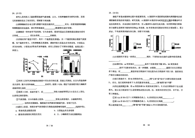 吉林省长春市东北师范大学附属中学2025-2026学年高三上学期第三次摸底考试生物_2025年12月_251217吉林省长春市东北师范大学附属中学2025-2026学年高三上学期第三次摸底考试