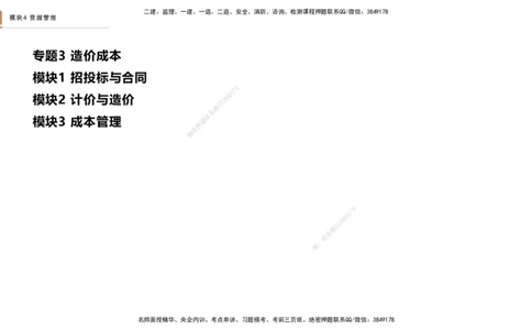 2025一建建筑天成密训课件2_2026年一级建造师_2026年一建建筑_2025年一建建筑SVIP_04-冲刺串讲✿考点强化✿小灶集训_94-建筑《考前天成密训》许军HX_讲义