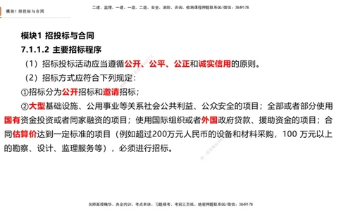 2025一建建筑天成密训课件2_2026年一级建造师_2026年一建建筑_2025年一建建筑SVIP_04-冲刺串讲✿考点强化✿小灶集训_94-建筑《考前天成密训》许军HX_讲义