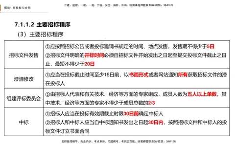 2025一建建筑天成密训课件2_2026年一级建造师_2026年一建建筑_2025年一建建筑SVIP_04-冲刺串讲✿考点强化✿小灶集训_94-建筑《考前天成密训》许军HX_讲义