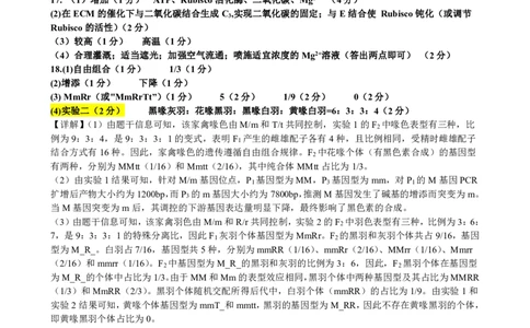 柳铁一中2025届高考适应性训练生物答案_2025年6月_250603广西省柳铁一中2025届高考适应性训练（全科）