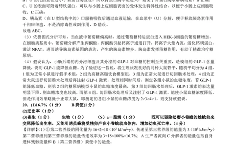 柳铁一中2025届高考适应性训练生物答案_2025年6月_250603广西省柳铁一中2025届高考适应性训练（全科）