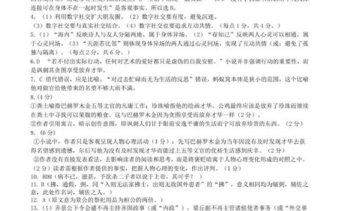山东师大附中2025年11月高三语文试题答案_2025年12月_251201山东省济南市山东师范大学附属中学2025-2026学年高三上学期11月期中（全科）