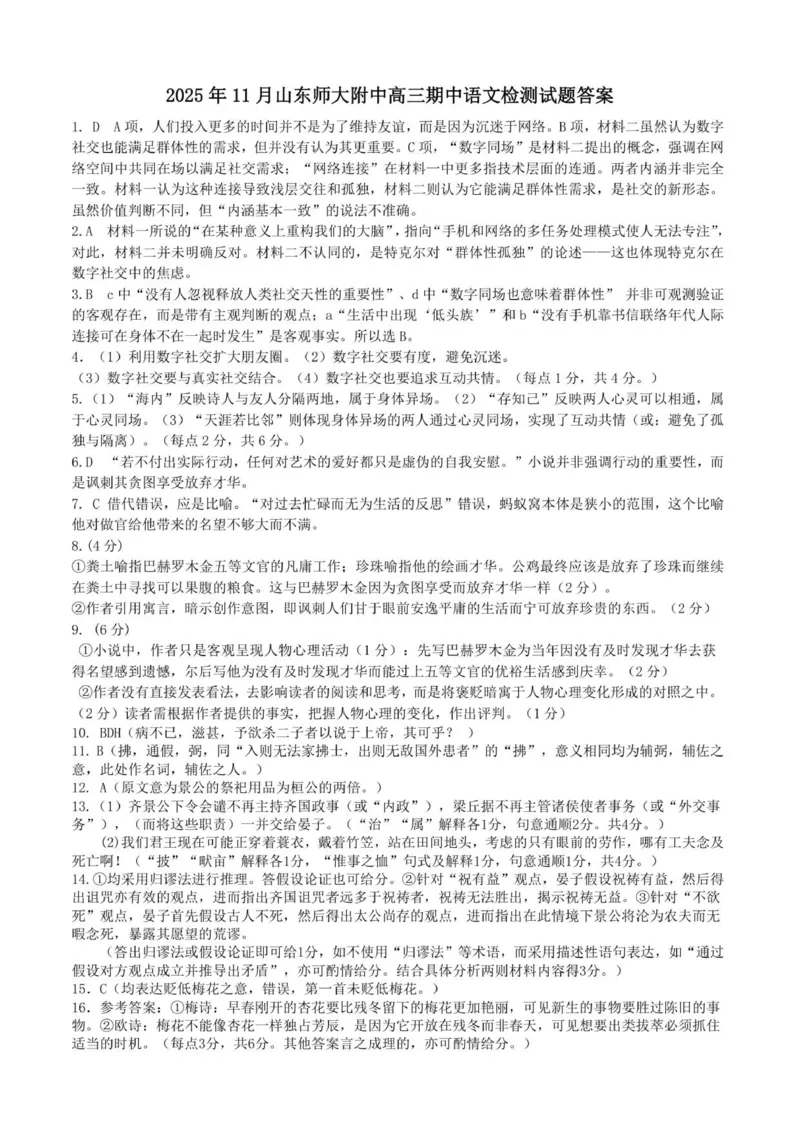 山东师大附中2025年11月高三语文试题答案_2025年12月_251201山东省济南市山东师范大学附属中学2025-2026学年高三上学期11月期中（全科）