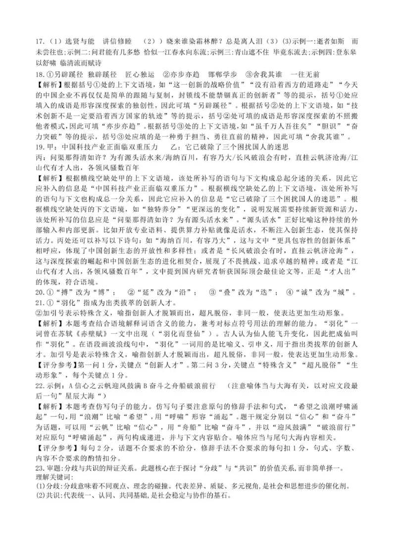 山东师大附中2025年11月高三语文试题答案_2025年12月_251201山东省济南市山东师范大学附属中学2025-2026学年高三上学期11月期中（全科）