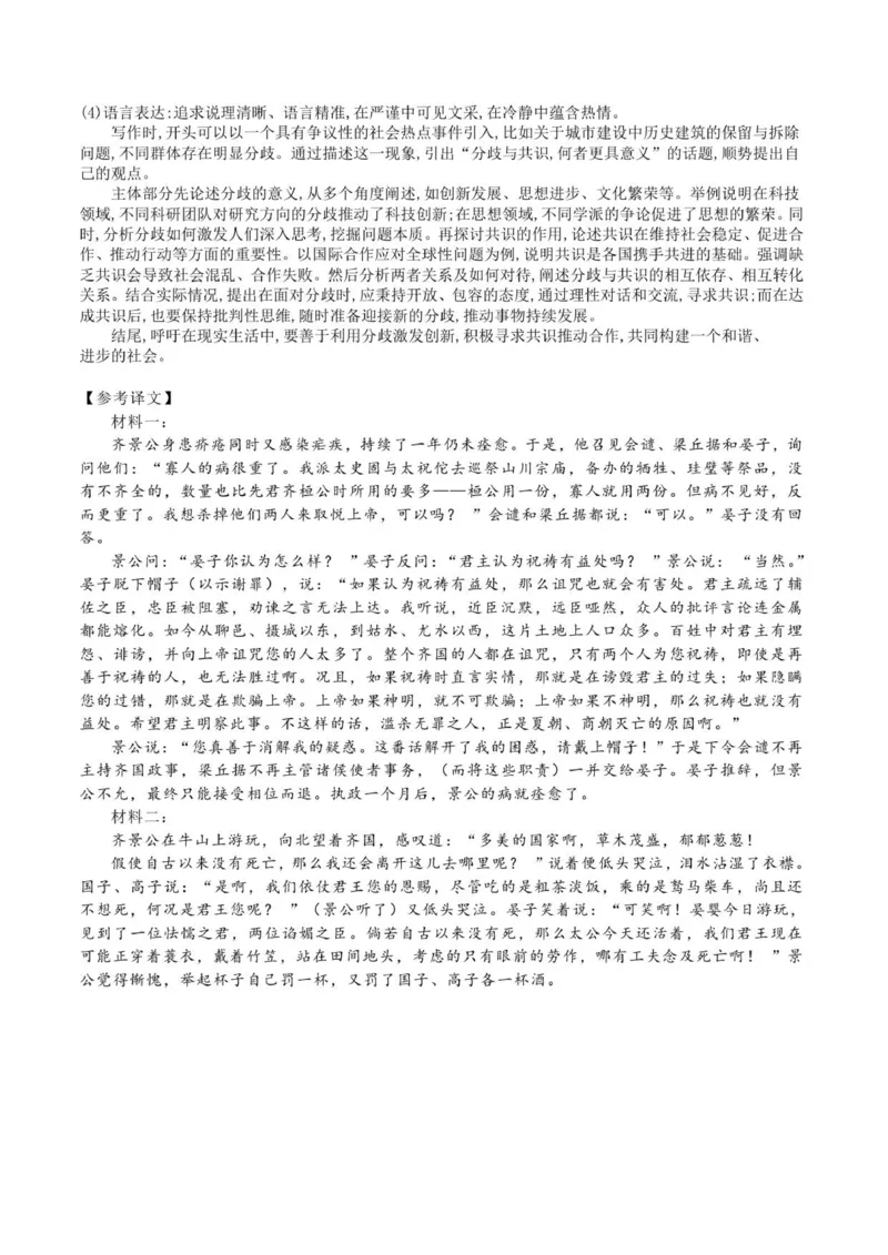 山东师大附中2025年11月高三语文试题答案_2025年12月_251201山东省济南市山东师范大学附属中学2025-2026学年高三上学期11月期中（全科）