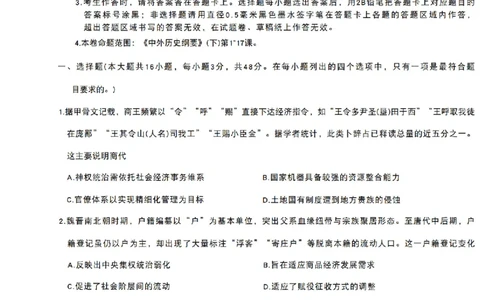 河南九师联盟2026届高三上学期12月联考历史试题+答案_2025年12月_251218河南九师联盟2026届高三上学期12月联考（全科）
