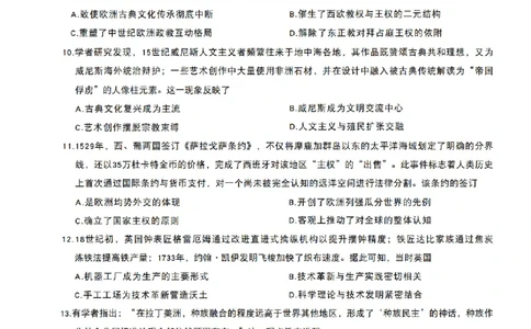 河南九师联盟2026届高三上学期12月联考历史试题+答案_2025年12月_251218河南九师联盟2026届高三上学期12月联考（全科）