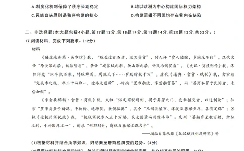 河南九师联盟2026届高三上学期12月联考历史试题+答案_2025年12月_251218河南九师联盟2026届高三上学期12月联考（全科）