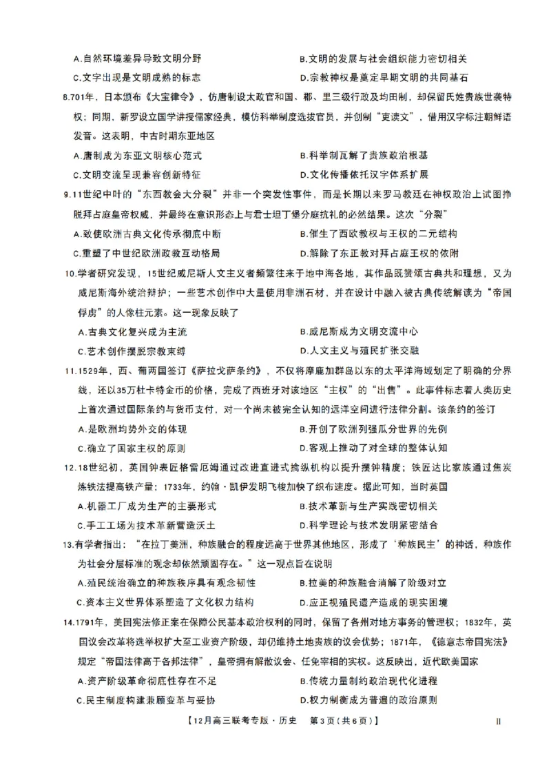 河南九师联盟2026届高三上学期12月联考历史试题+答案_2025年12月_251218河南九师联盟2026届高三上学期12月联考（全科）