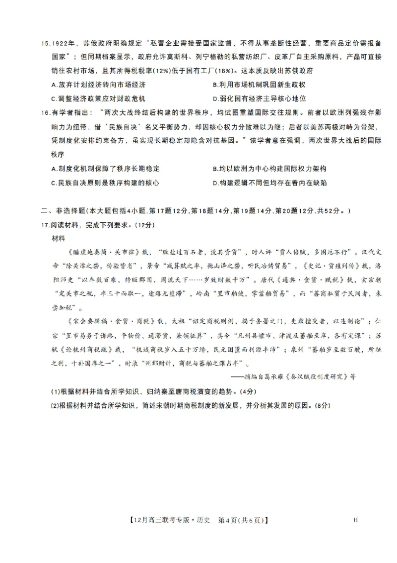 河南九师联盟2026届高三上学期12月联考历史试题+答案_2025年12月_251218河南九师联盟2026届高三上学期12月联考（全科）