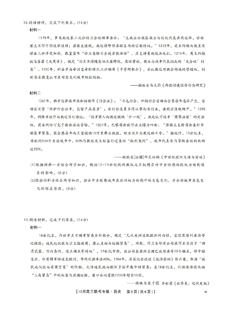河南九师联盟2026届高三上学期12月联考历史试题+答案_2025年12月_251218河南九师联盟2026届高三上学期12月联考（全科）