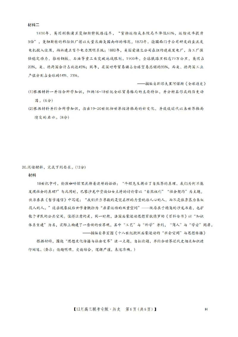 河南九师联盟2026届高三上学期12月联考历史试题+答案_2025年12月_251218河南九师联盟2026届高三上学期12月联考（全科）
