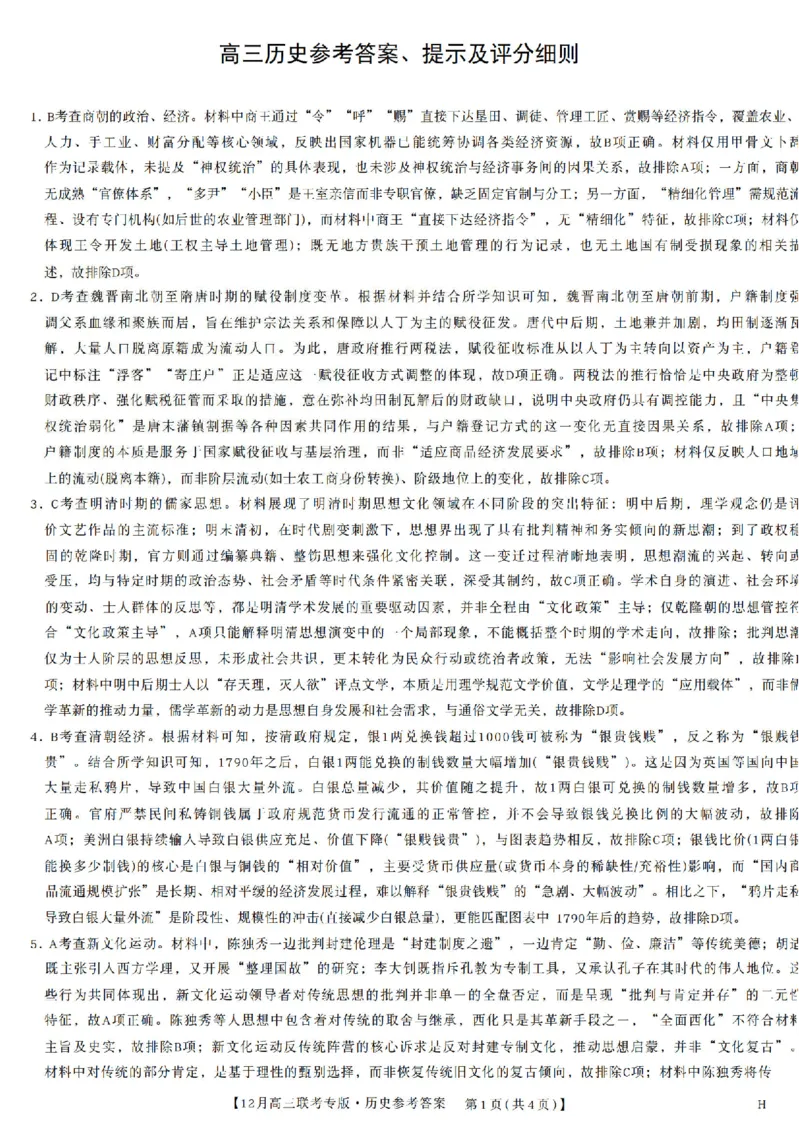 河南九师联盟2026届高三上学期12月联考历史试题+答案_2025年12月_251218河南九师联盟2026届高三上学期12月联考（全科）